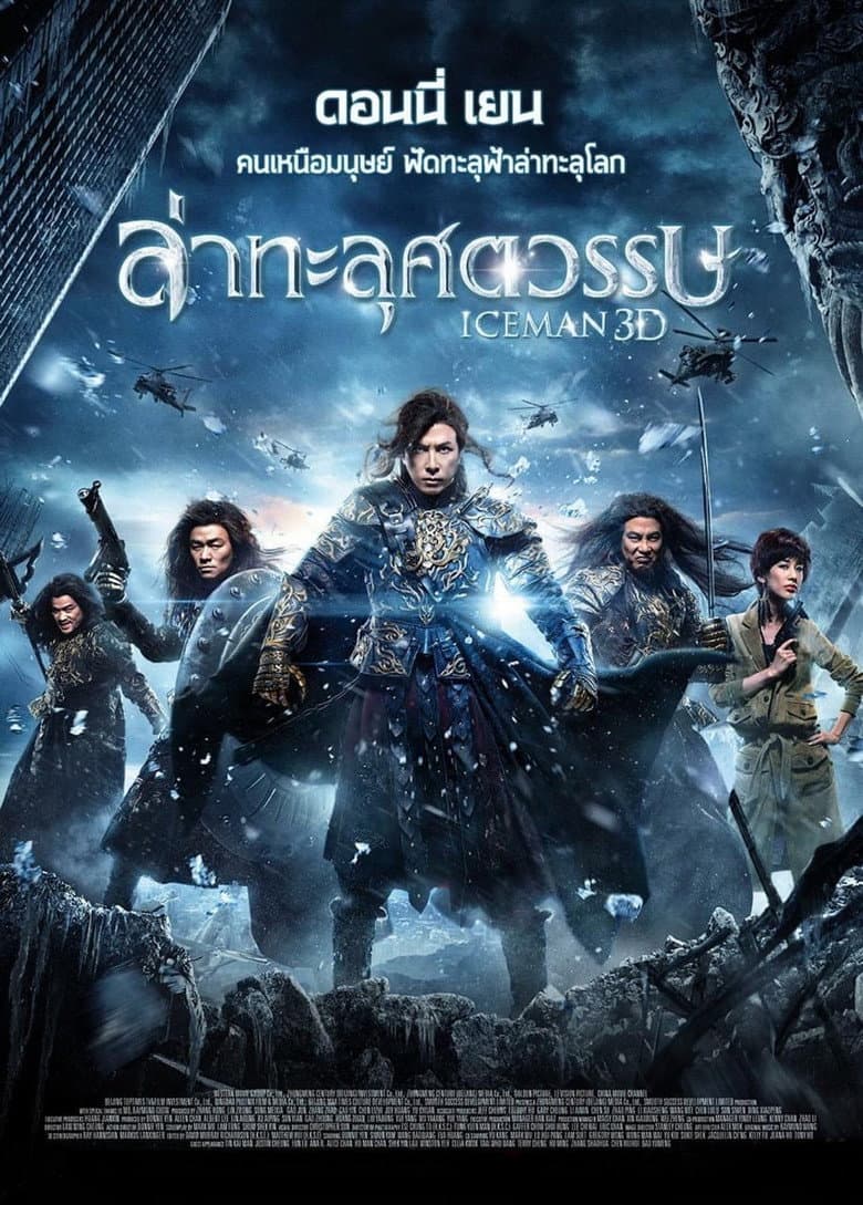 โปสเตอร์ Iceman (2014)