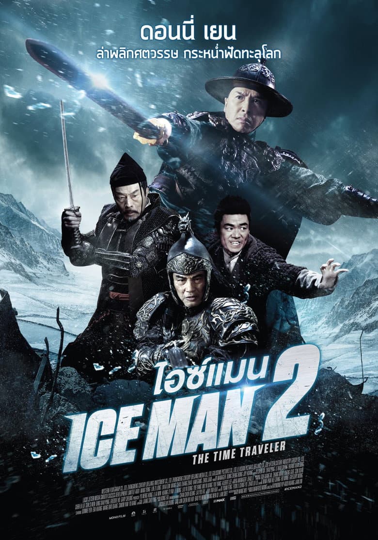 โปสเตอร์ Iceman: The Time Traveler (2018)