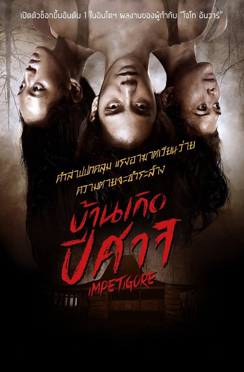 โปสเตอร์ Impetigore (2019)