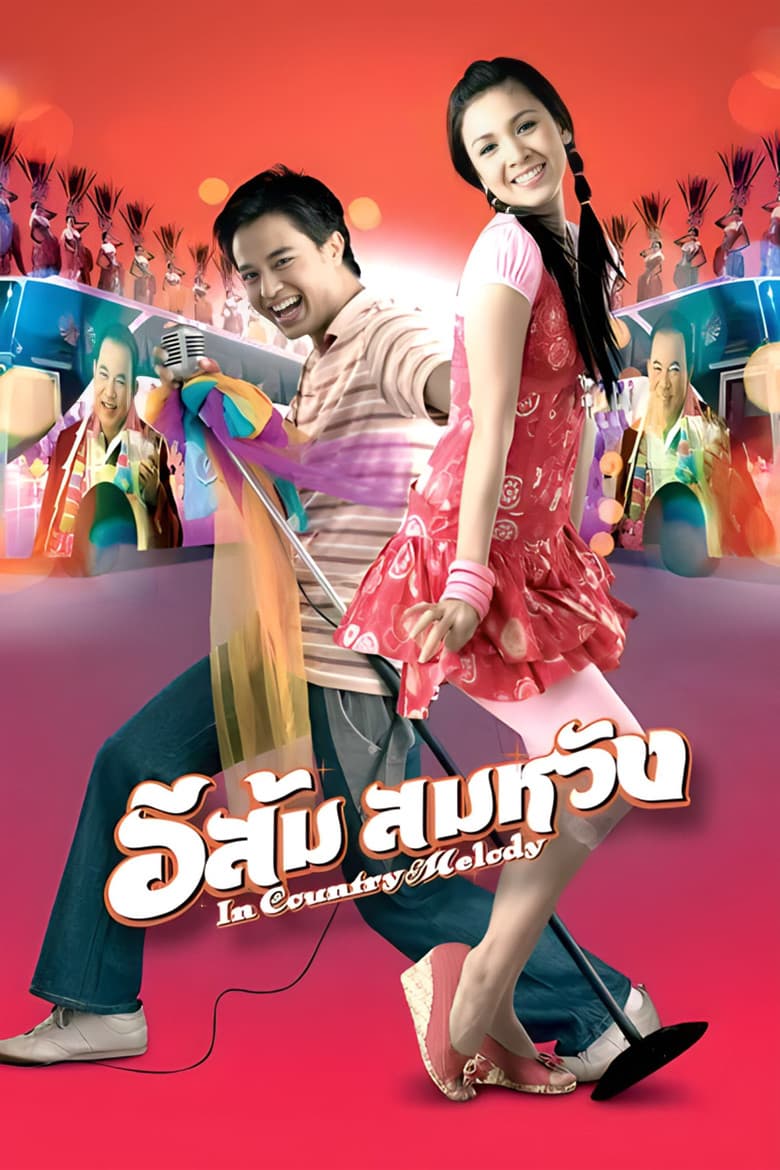 โปสเตอร์ In Country Melody (2007)