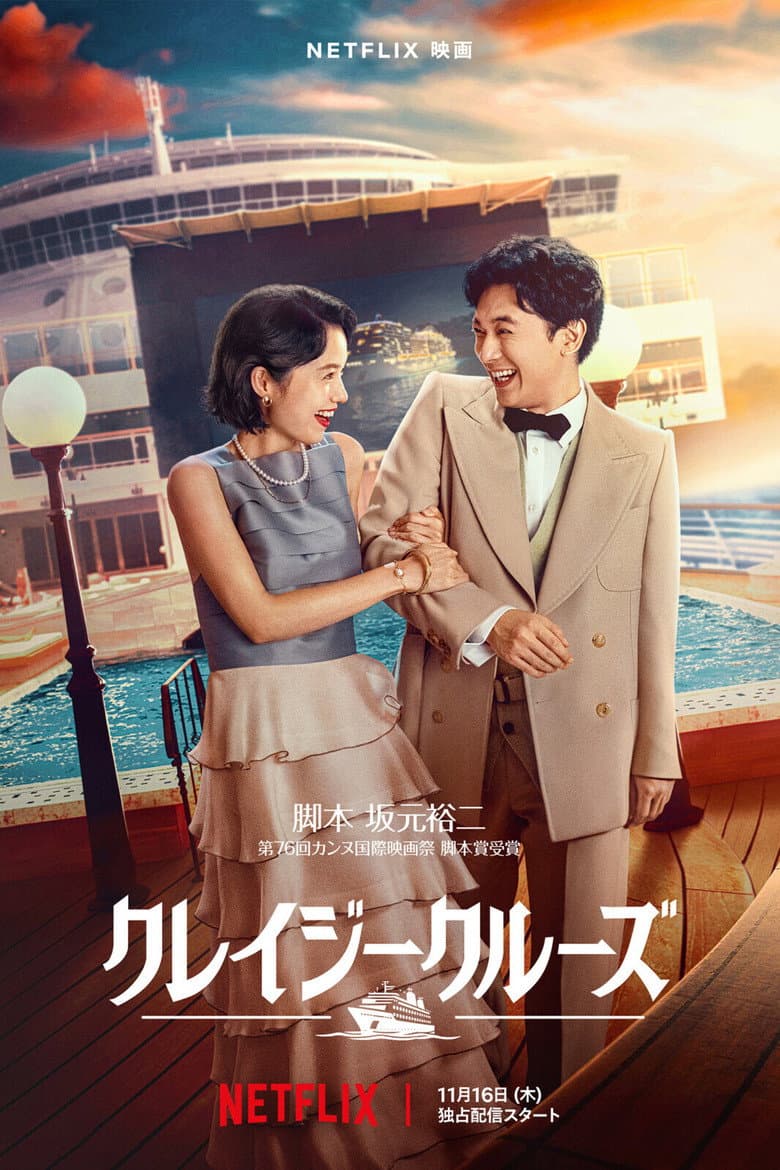 โปสเตอร์ In Love and Deep Water (2023)