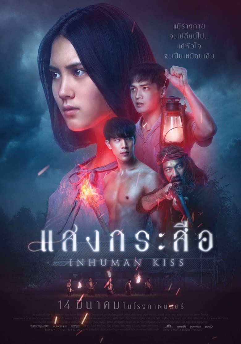 โปสเตอร์ Inhuman Kiss (2019)