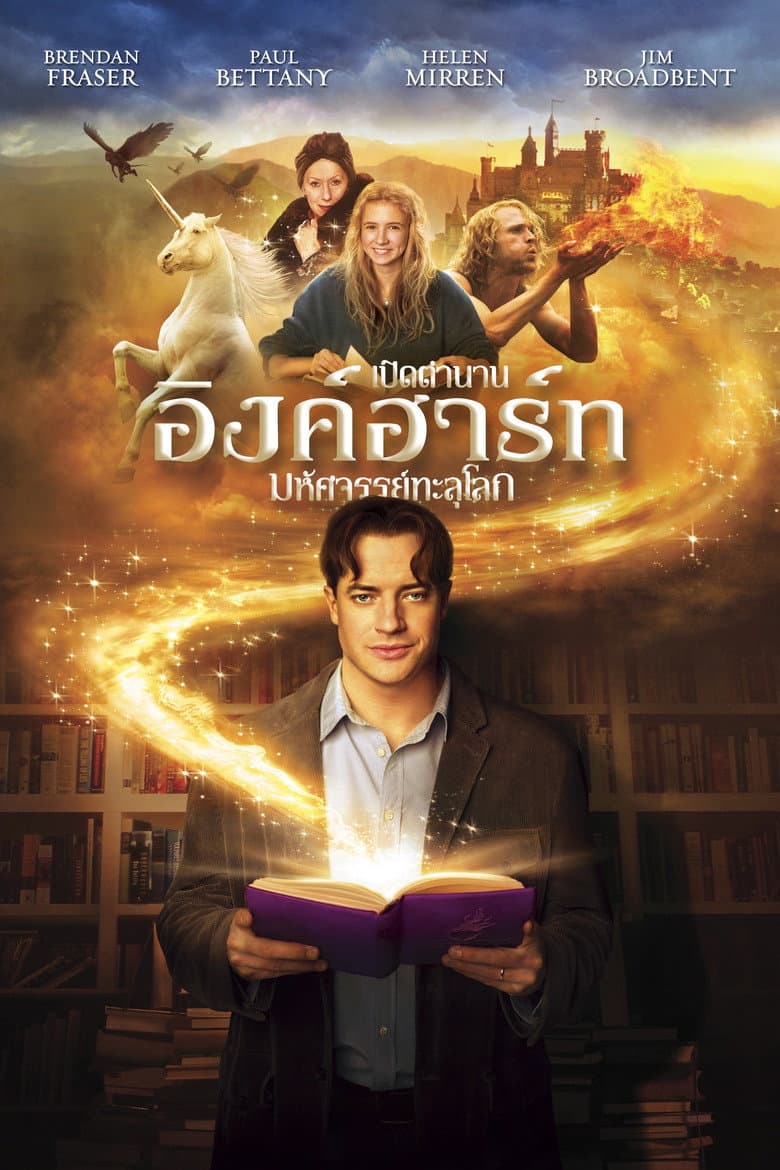 โปสเตอร์ Inkheart (2008)