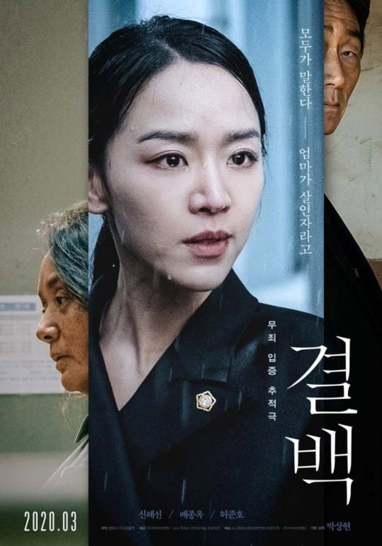 โปสเตอร์ Innocence (2020)