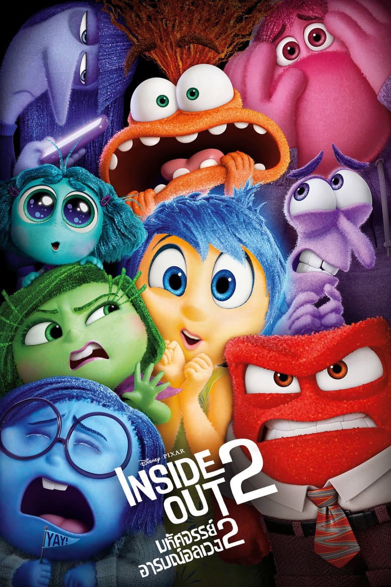 โปสเตอร์ Inside Out 2 (2015)