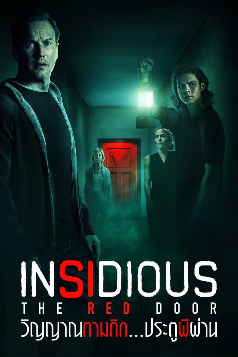 โปสเตอร์ Insidious: The Red Door (2023)