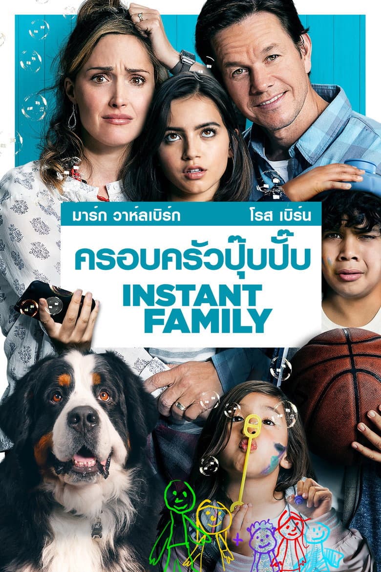 โปสเตอร์ Instant Family (2018)