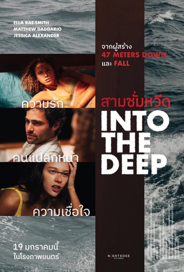 โปสเตอร์ Into the Deep (2022)