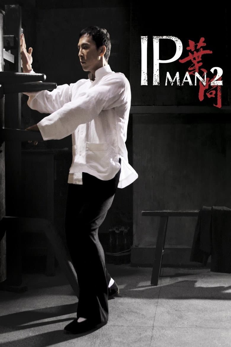 โปสเตอร์ Ip Man 2 (2010)
