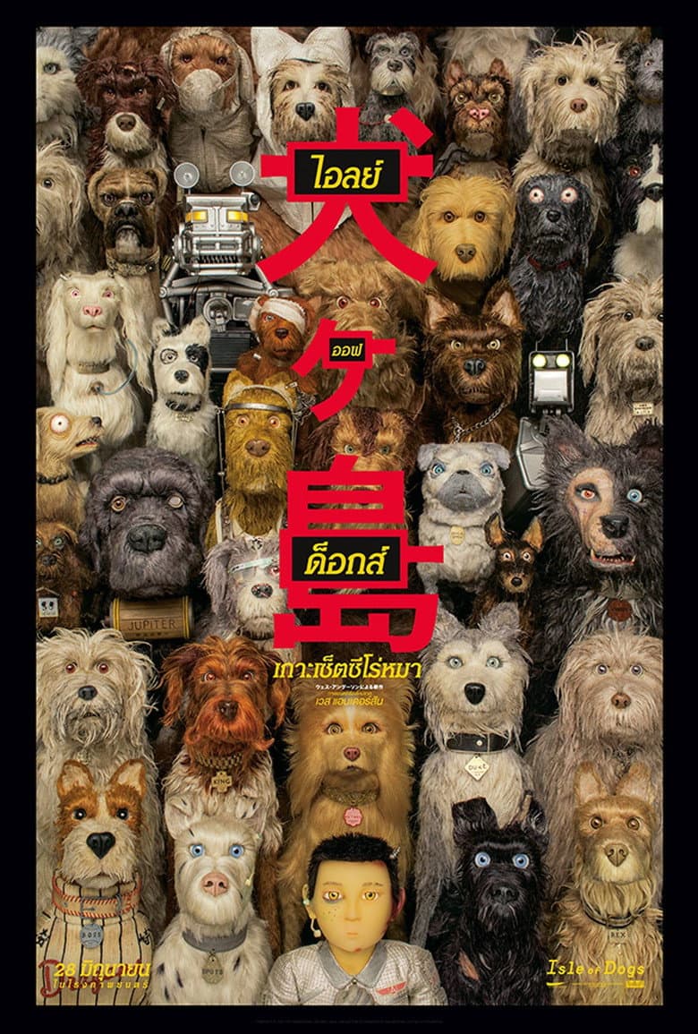 โปสเตอร์ Isle of Dogs (2018)