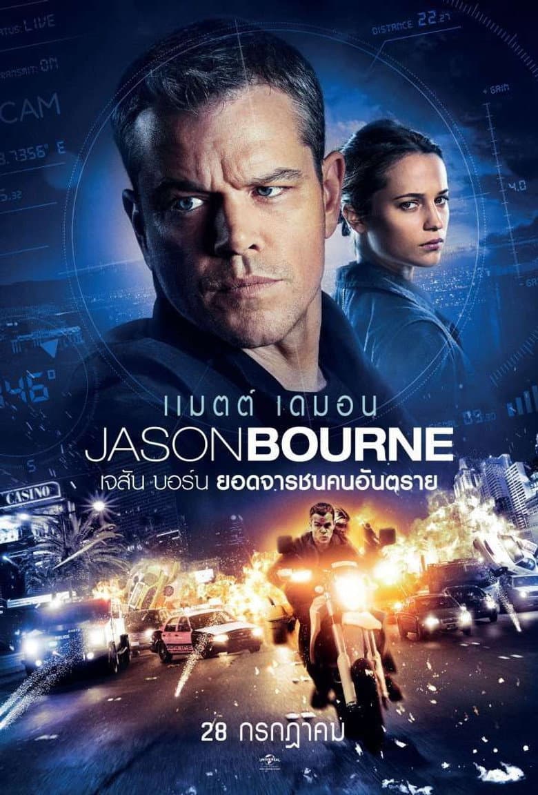 โปสเตอร์ Jason Bourne (2016)