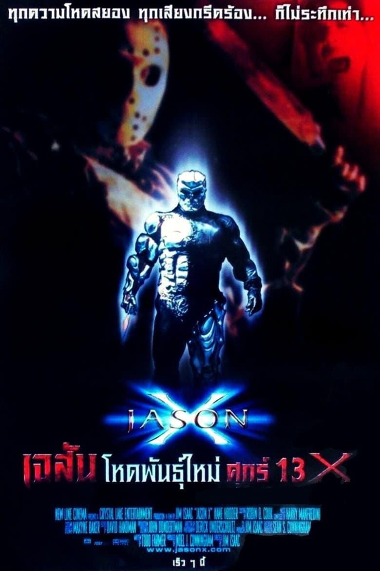 โปสเตอร์ Jason X (2001)