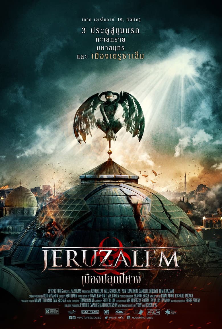 โปสเตอร์ Jeruzalem (2016)