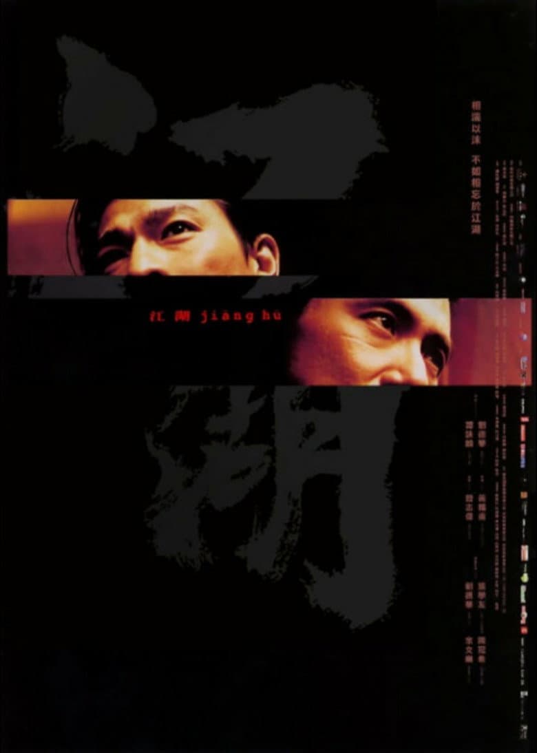 โปสเตอร์ Jiang Hu (2004)