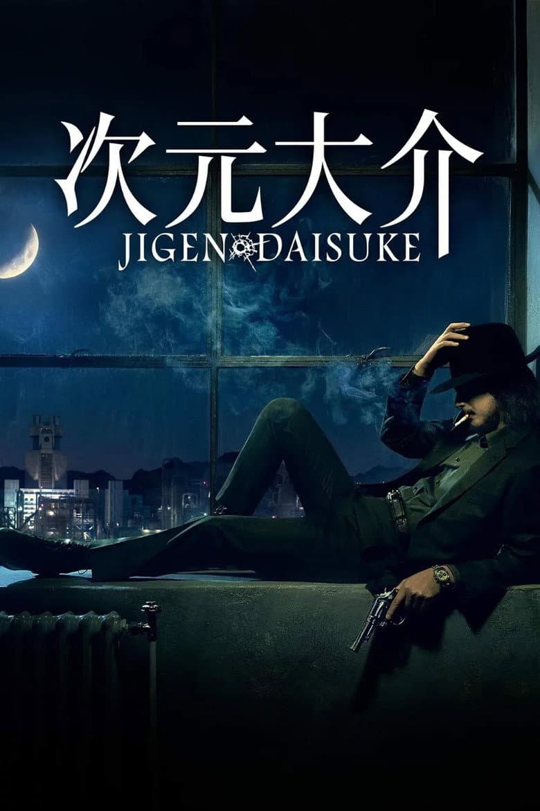 โปสเตอร์ Jigen Daisuke (2023)