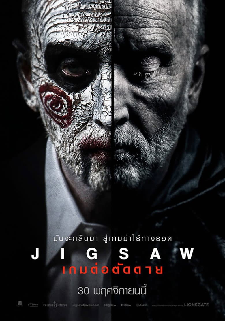 โปสเตอร์ Jigsaw (2017)