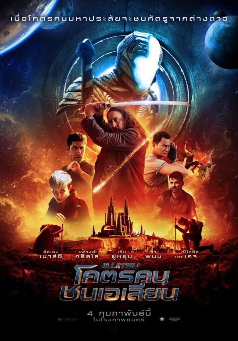 โปสเตอร์ Jiu Jitsu (2020)