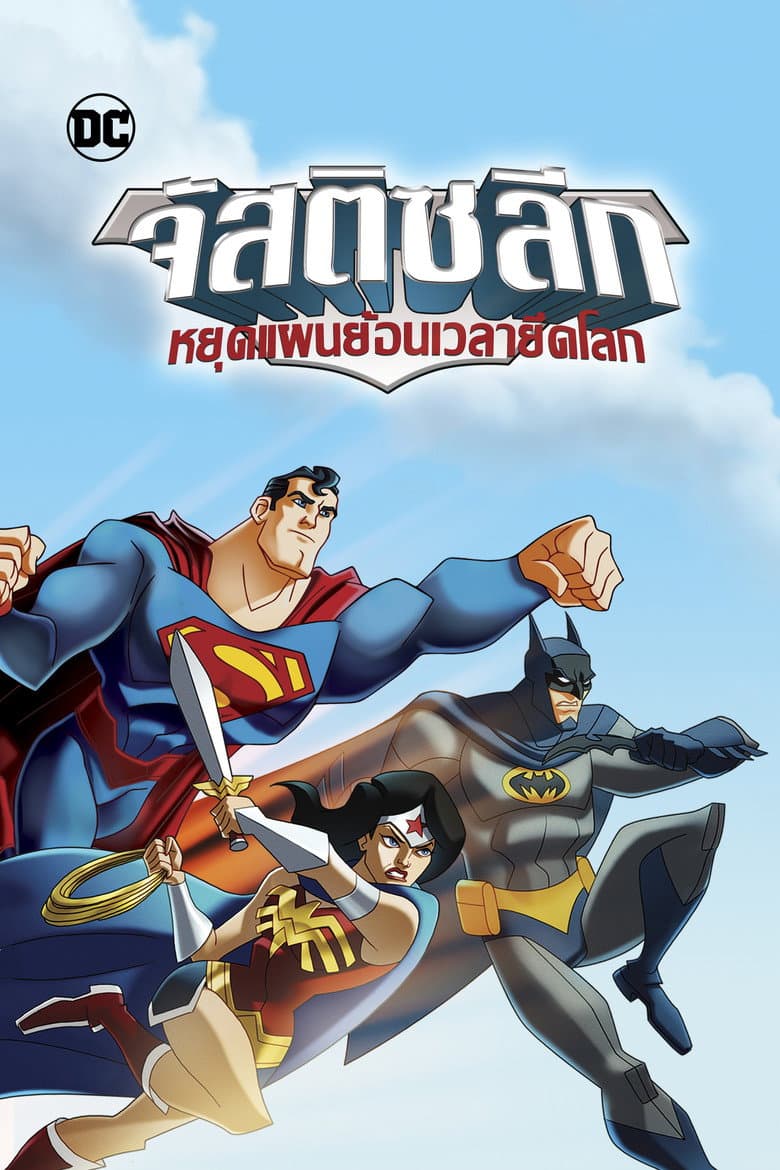 โปสเตอร์ JLA Adventures: Trapped in Time (2014)