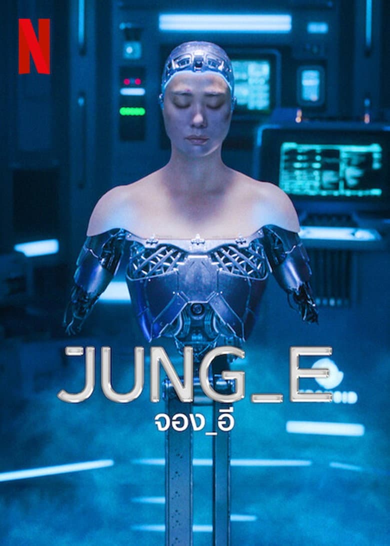 โปสเตอร์ JUNG_E (2023)