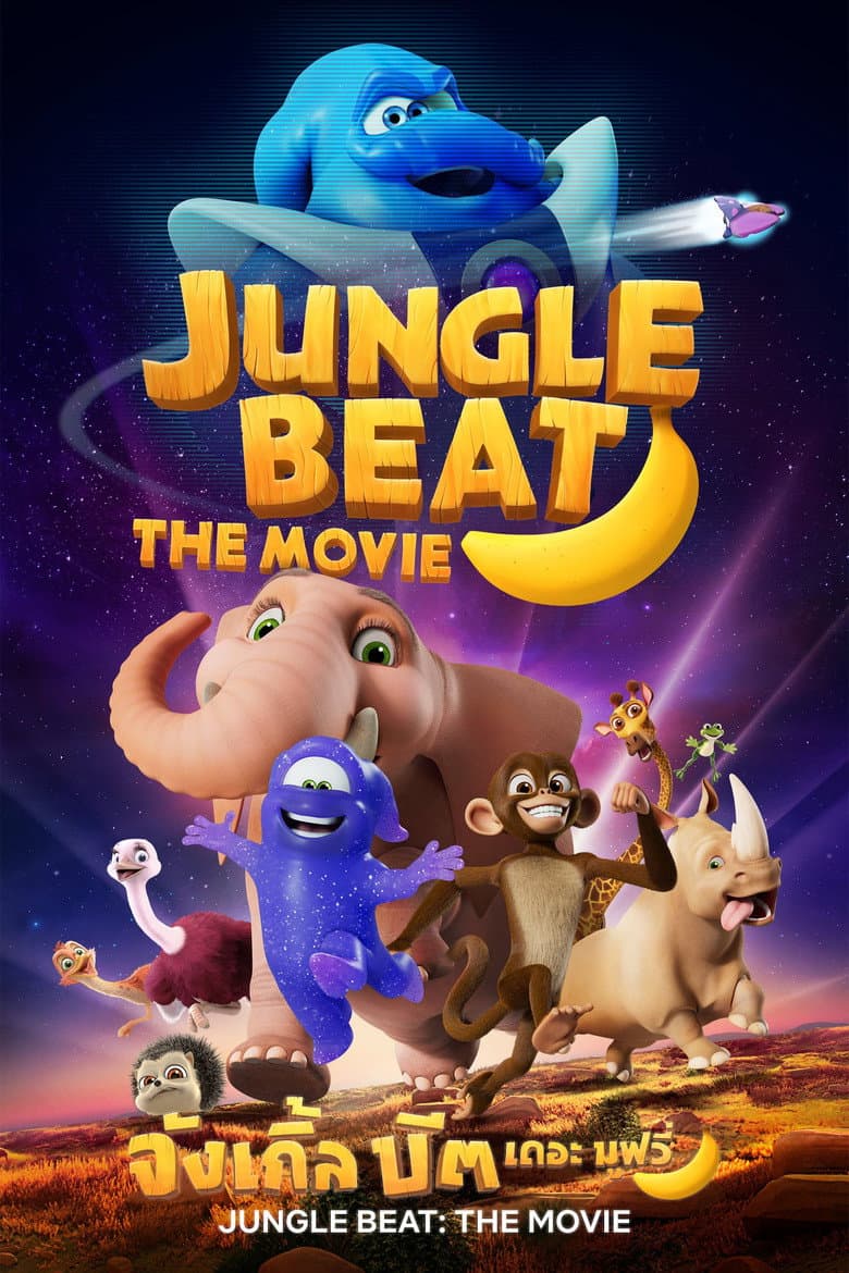 โปสเตอร์ Jungle Beat: The Movie (2020)