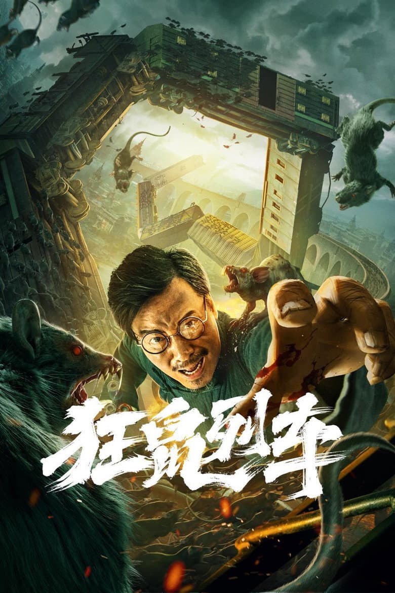 โปสเตอร์ Junkrat Train (2021)