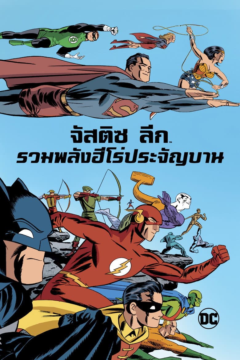 โปสเตอร์ Justice League: The New Frontier (2008)