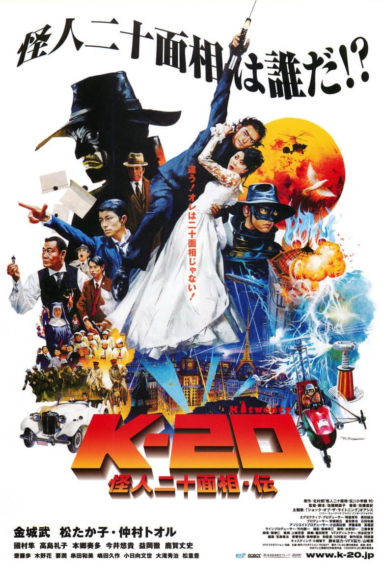 โปสเตอร์ K-20: The Fiend with Twenty Faces (2008)