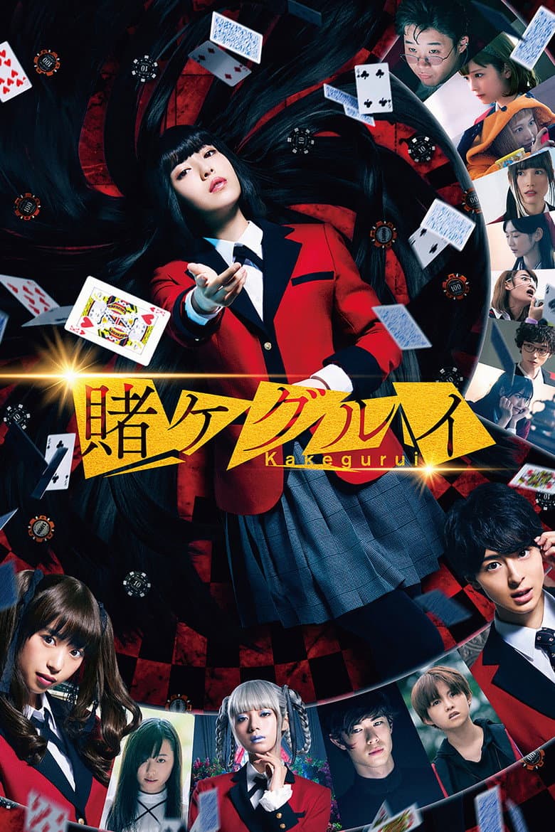 โปสเตอร์ Kakegurui: The Movie (2019)