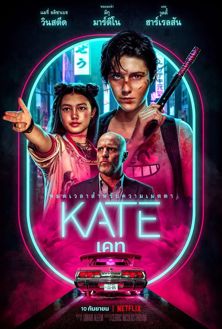 โปสเตอร์ Kate (2021)
