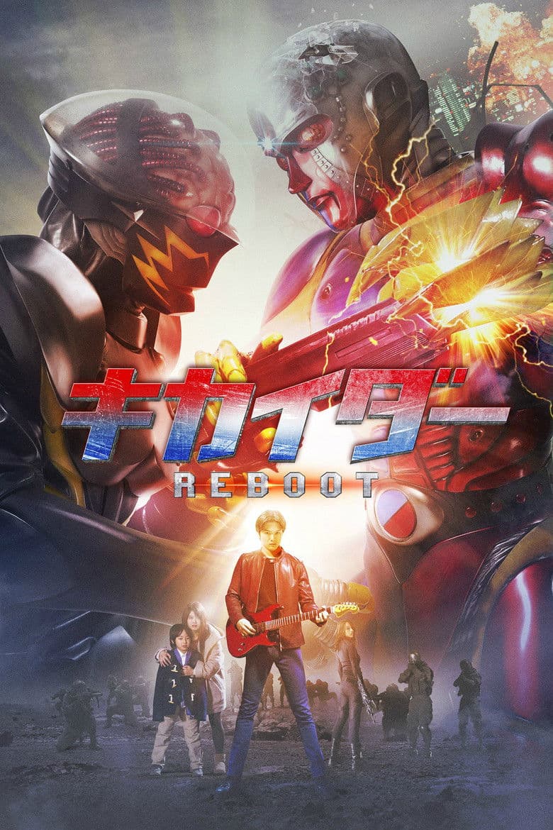 โปสเตอร์ Kikaider Reboot (2014)