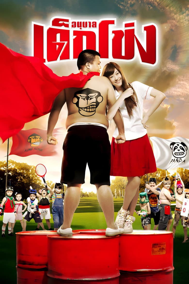 โปสเตอร์ Kindergarten War (2009)