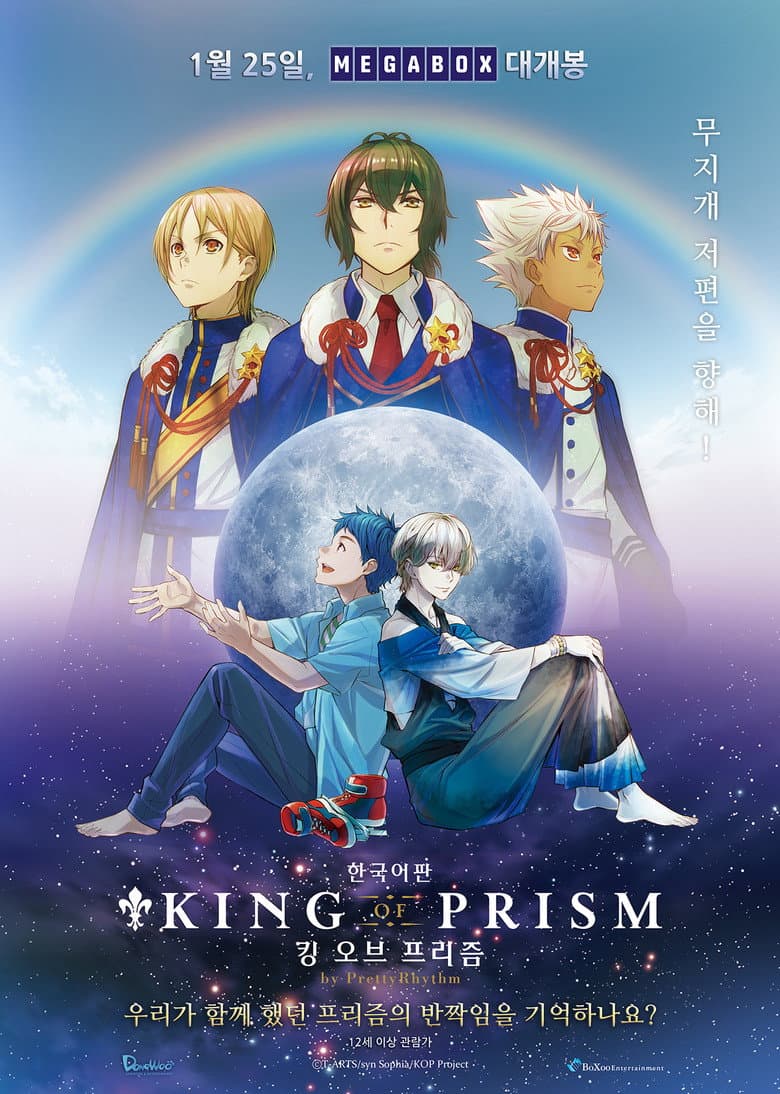 โปสเตอร์ King of Prism by Pretty Rhythm (2016)