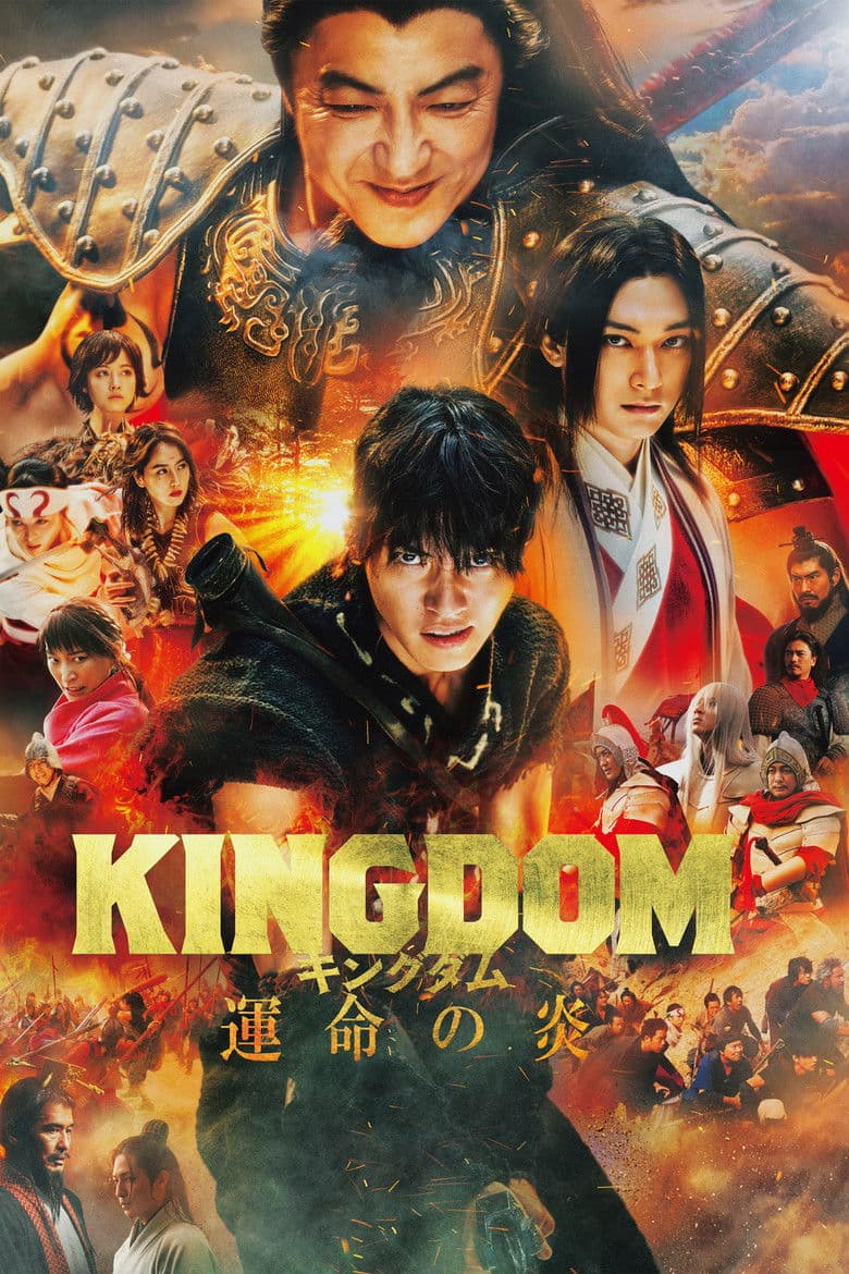 โปสเตอร์ Kingdom III: The Flame of Destiny (2023)