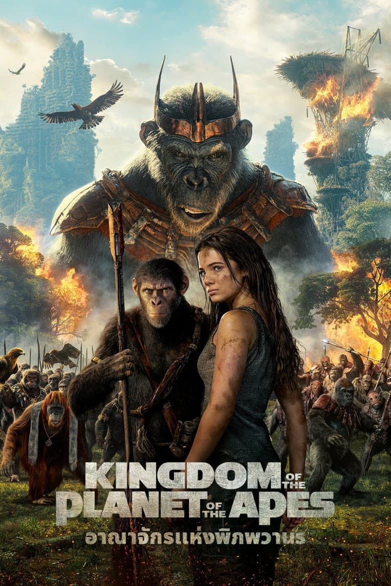 โปสเตอร์ Kingdom of the Planet of the Apes (2024)