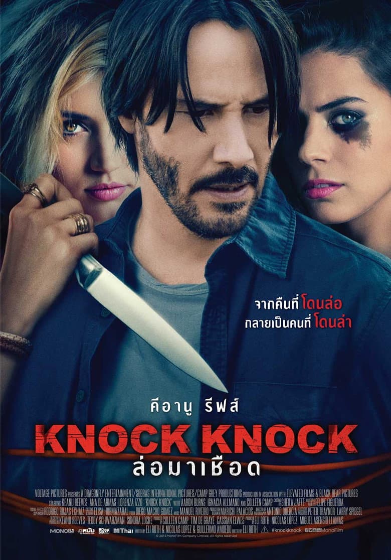 โปสเตอร์ Knock Knock (2015)