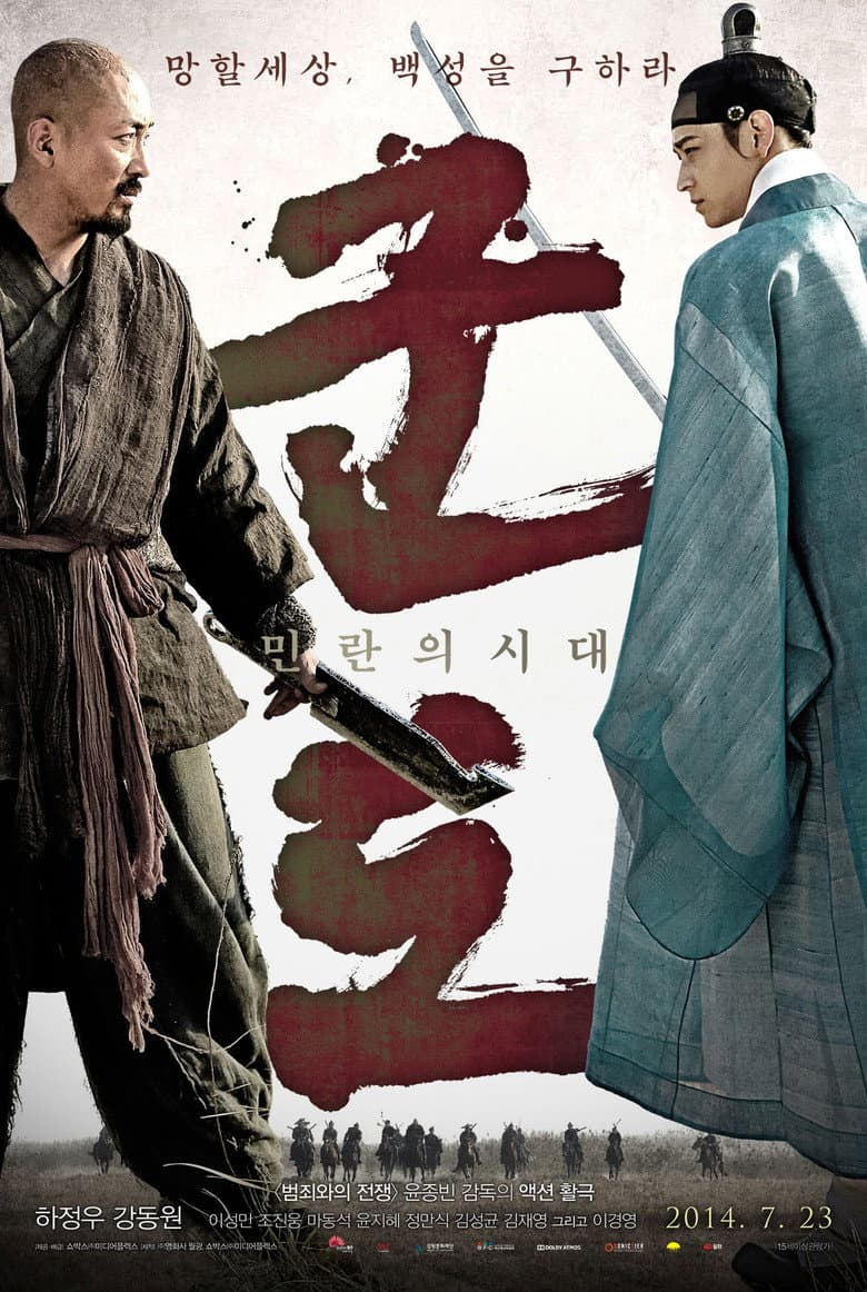โปสเตอร์ Kundo: Age of the Rampant (2014)