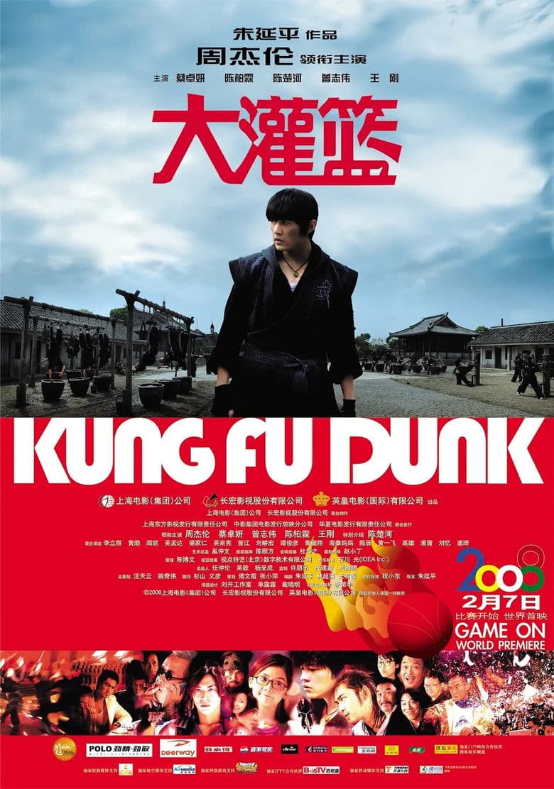 โปสเตอร์ Kung Fu Dunk (2008)
