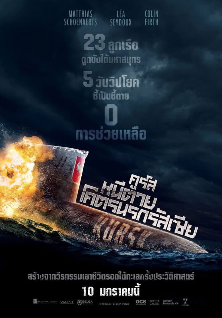 โปสเตอร์ Kursk (2018)