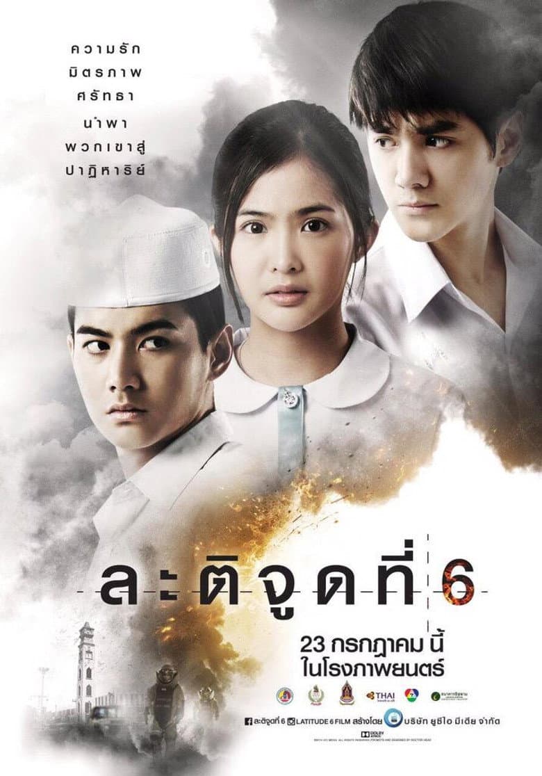 โปสเตอร์ Latitude 6 (2015)