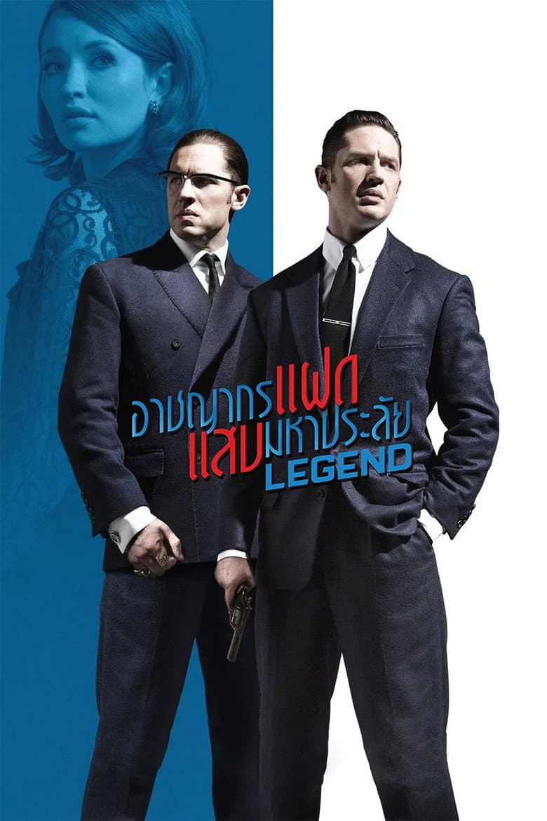 โปสเตอร์ Legend (2015)