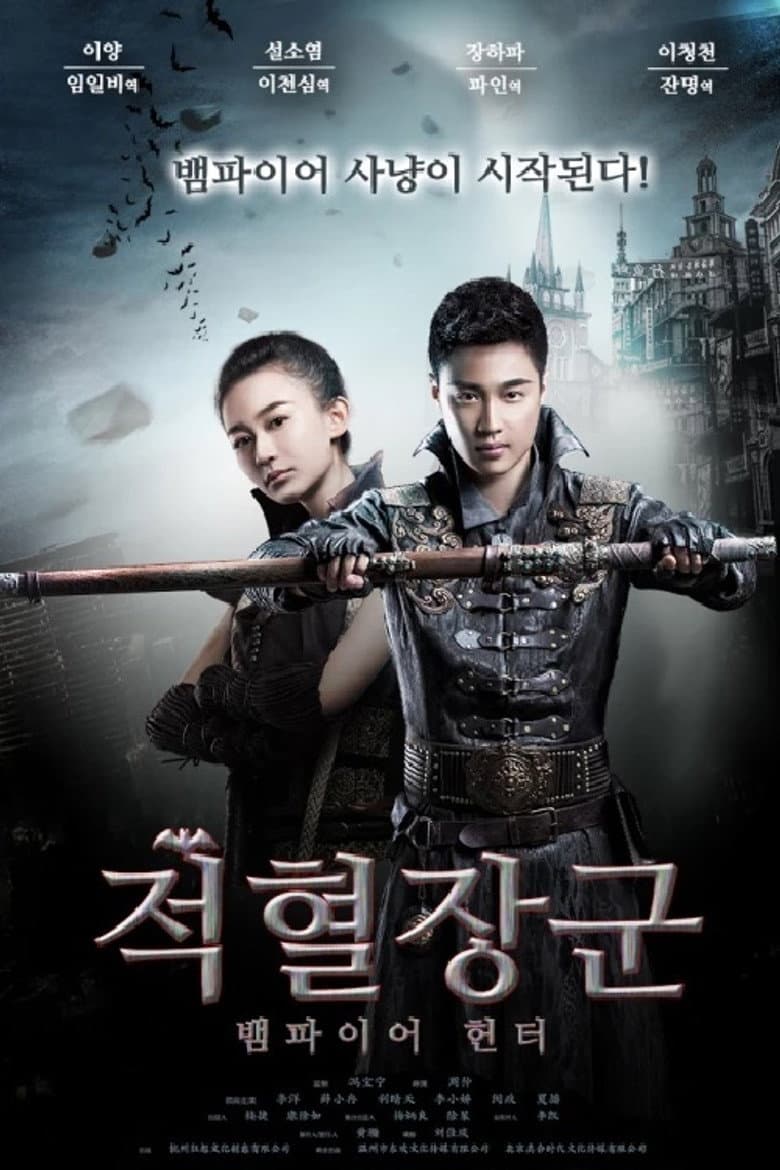 โปสเตอร์ Legend of Mysterious Agents (2016)