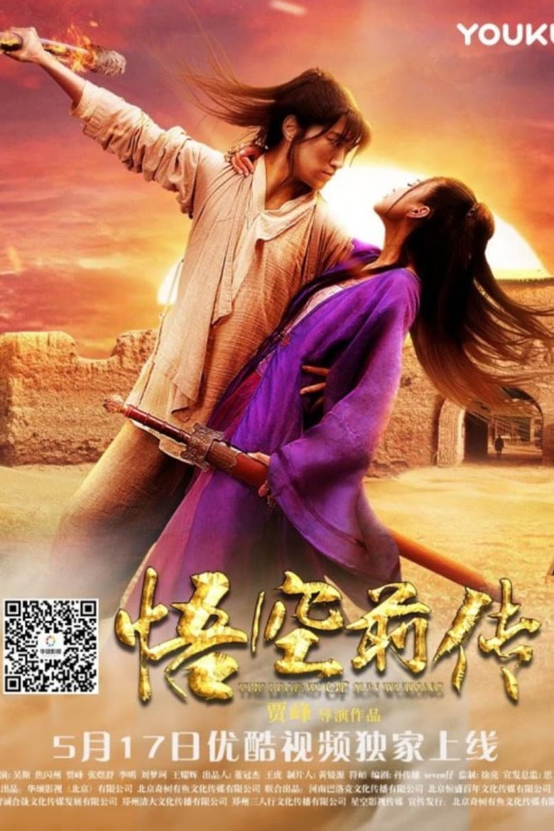 โปสเตอร์ Legend of Sun Wukong (2017)