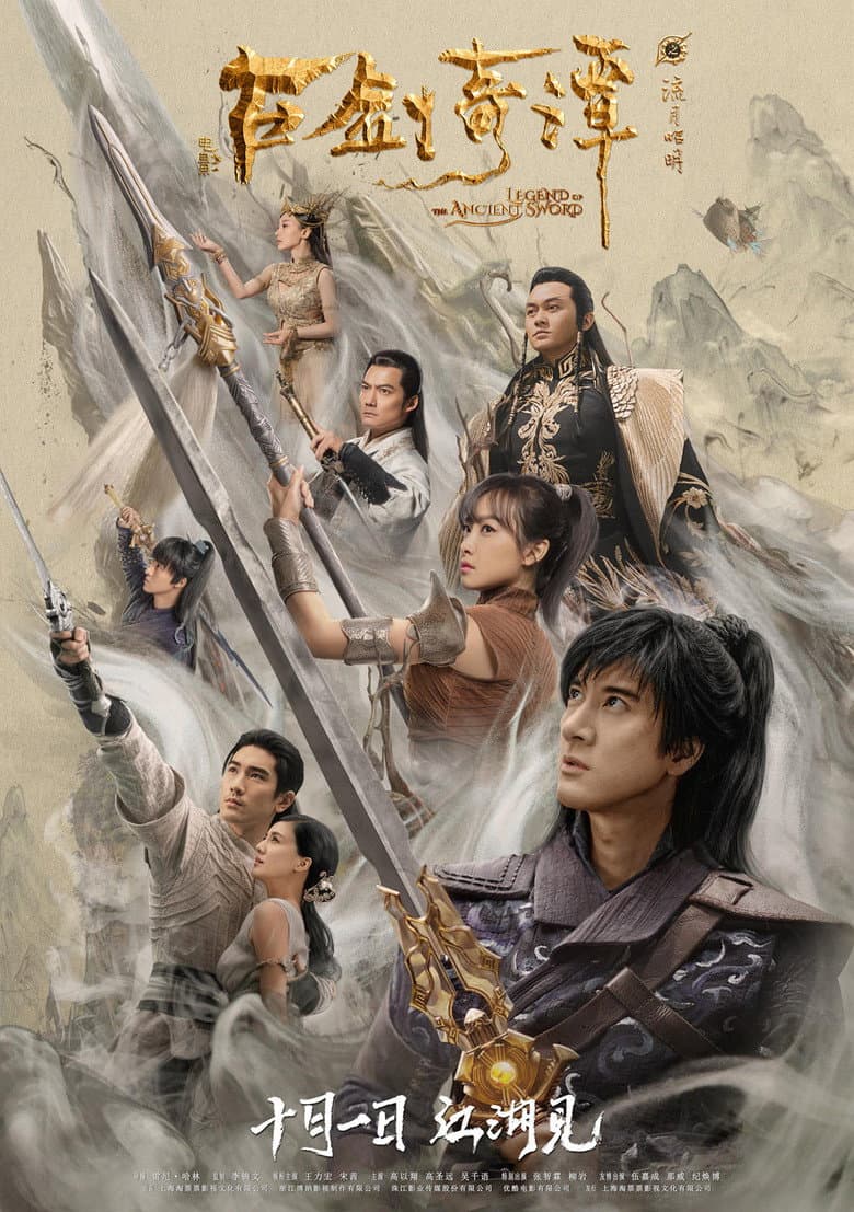 โปสเตอร์ Legend of the Ancient Sword (2018)