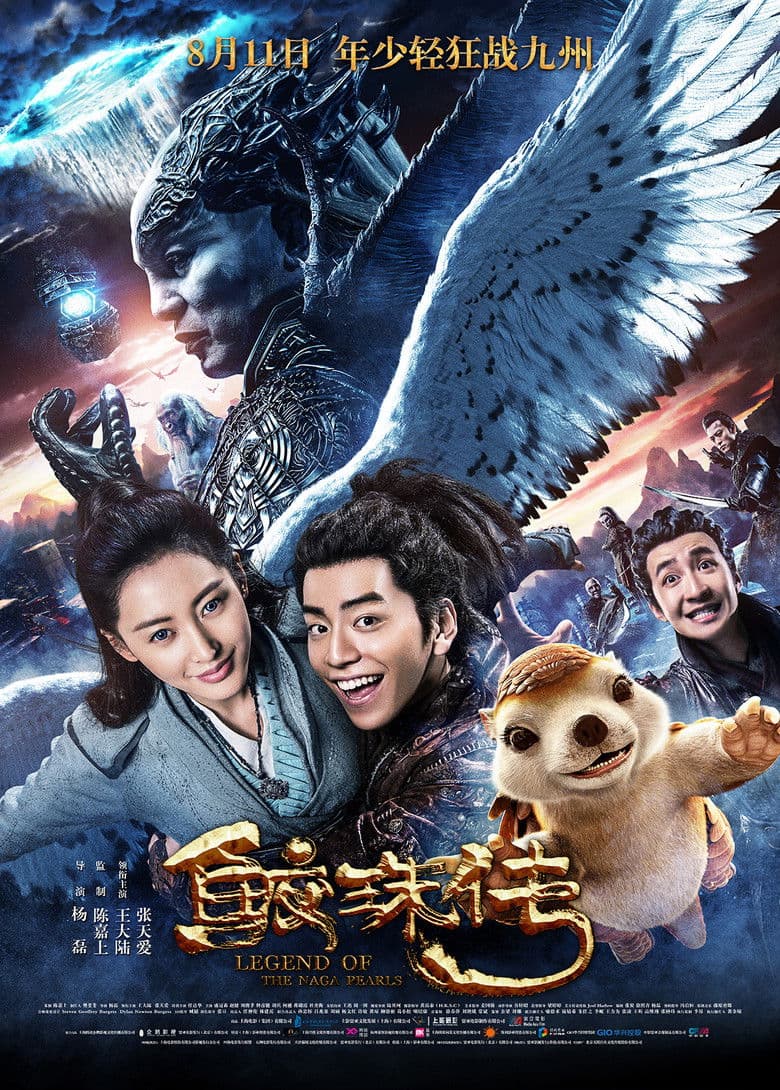 โปสเตอร์ Legend of the Naga Pearls (2017)