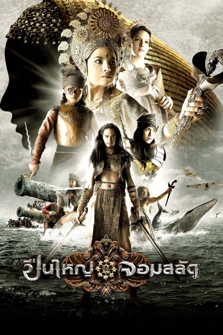 โปสเตอร์ Legend of the Tsunami Warrior (2008)