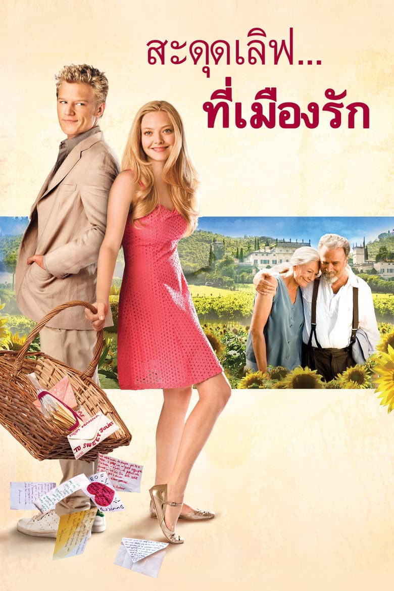 โปสเตอร์ Letters to Juliet (2010)