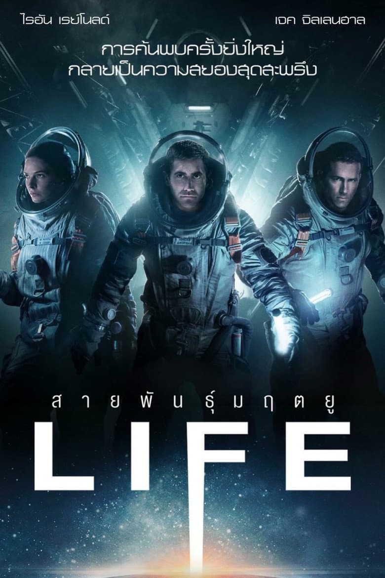โปสเตอร์ Life (2017)