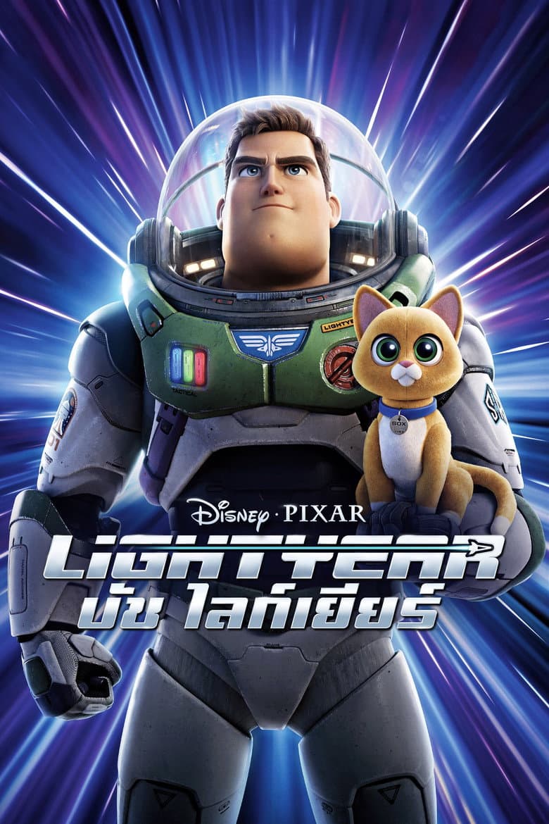 โปสเตอร์ Lightyear (2022)