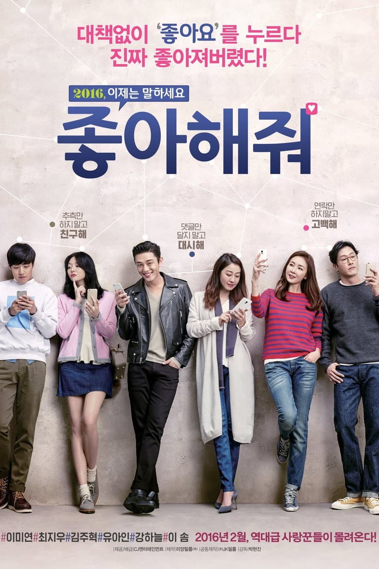 โปสเตอร์ Like for Likes (2016)
