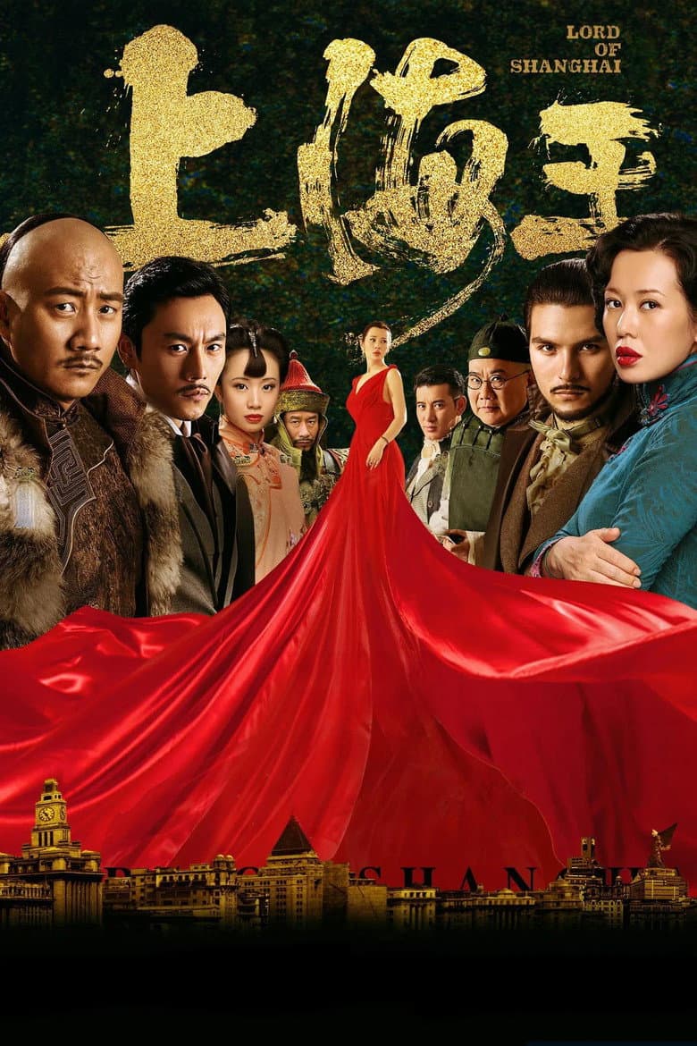 โปสเตอร์ Lord of Shanghai (2017)